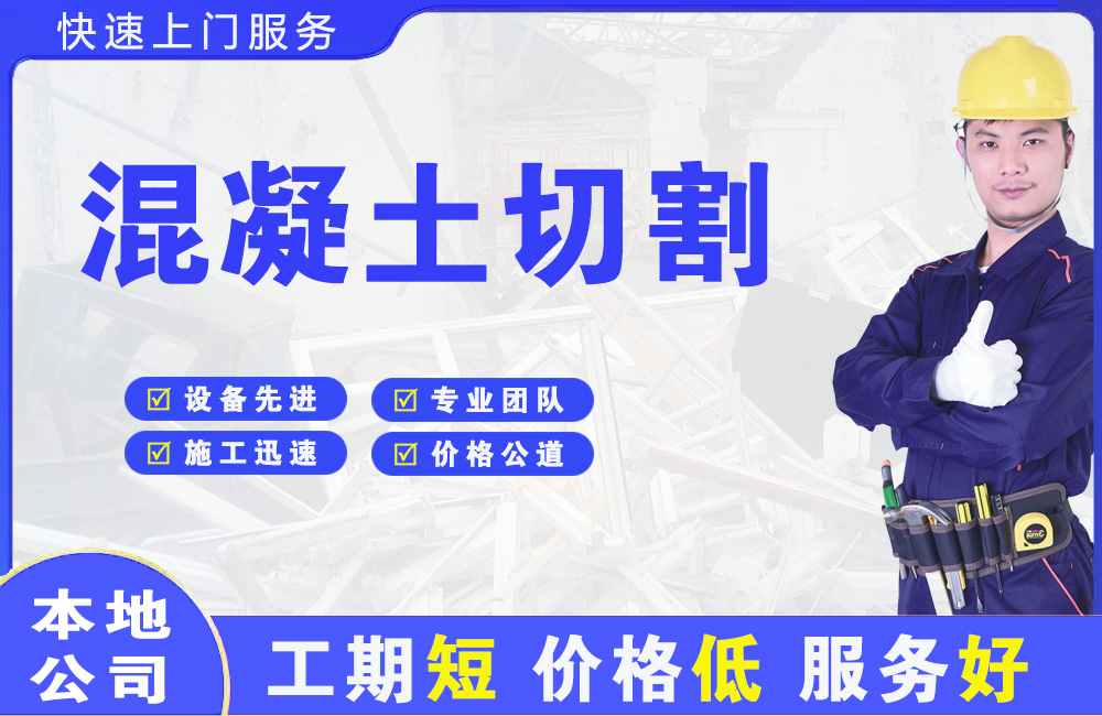 观山湖混凝土切割