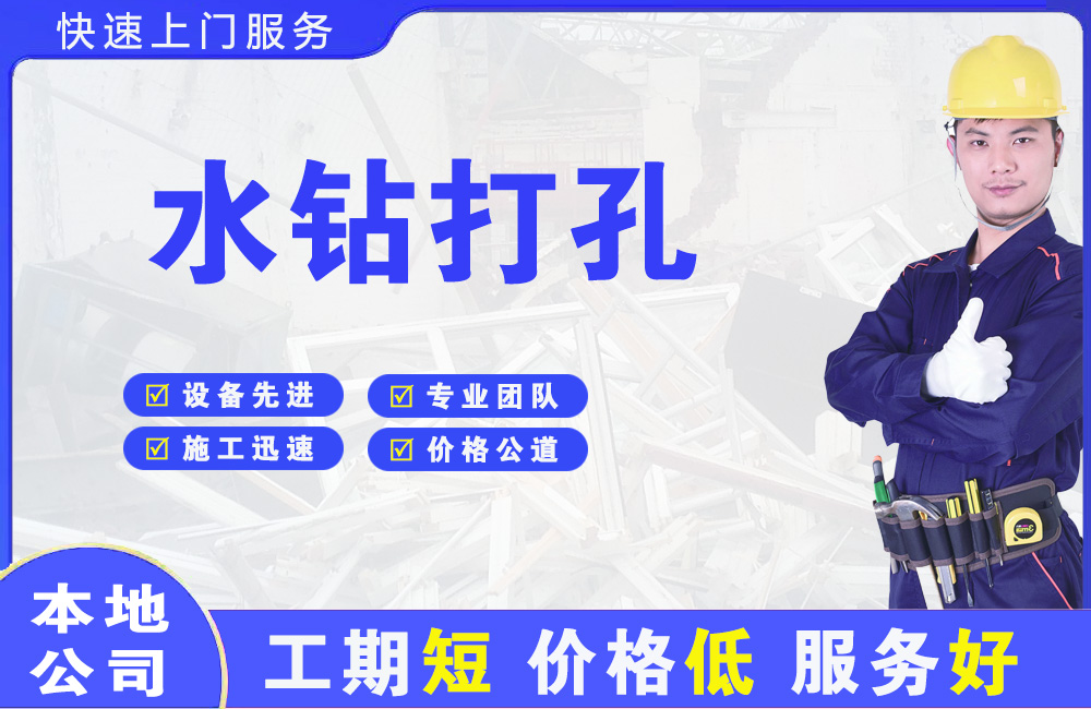 观山湖水钻打孔