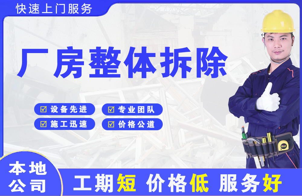 观山湖厂房整体拆除